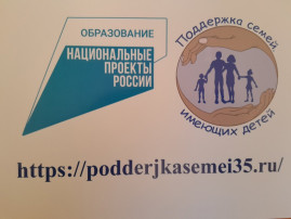#Поддержкасемей35 #Поддержкасемей35.