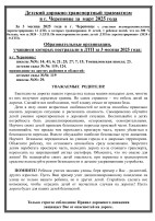 Детский дорожно-транспортный травматизм в г.Череповце за март 2025 года Детский дорожно-транспортный травматизм в г.Череповце за март 2025 года.