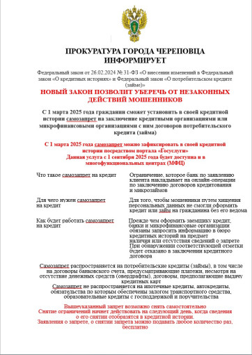 НОВЫЙ ЗАКОН ПОЗВОЛИТ УБЕРЕЧЬ ОТ НЕЗАКОННЫХ ДЕЙСТВИЙ МОШЕННИКОВ НОВЫЙ ЗАКОН ПОЗВОЛИТ УБЕРЕЧЬ ОТ НЕЗАКОННЫХ ДЕЙСТВИЙ МОШЕННИКОВ.