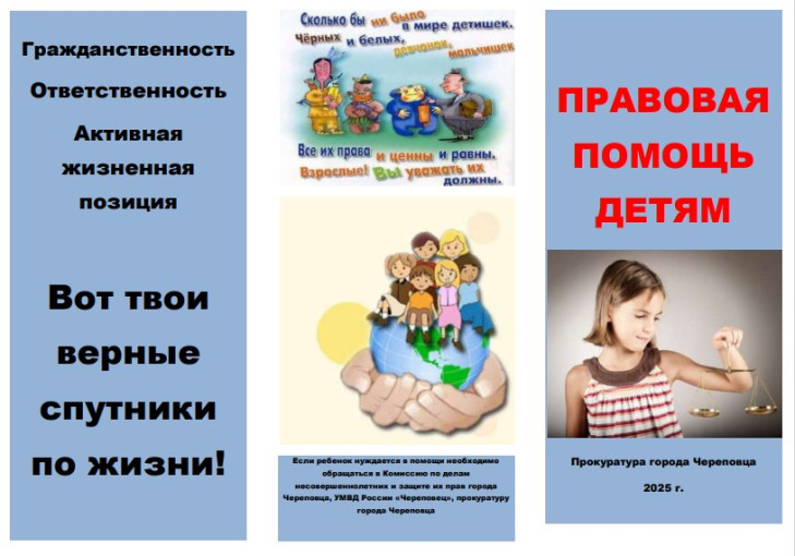 Памятка прокуратуры города "Правовая помощь детям" Памятка прокуратуры города "Правовая помощь детям".