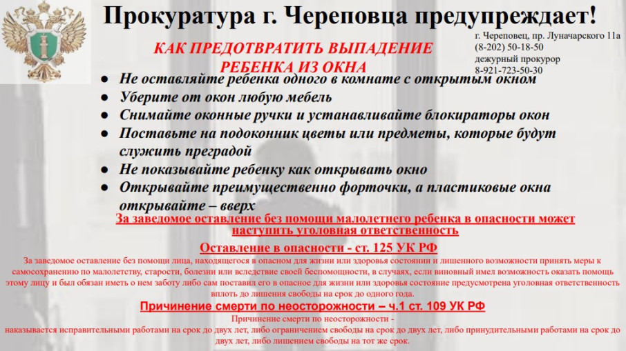 ПРОКУРАТУРА ПРЕДУПРЕЖДАЕТ! Как предотвратить выпадение ребенка из окна ПРОКУРАТУРА ПРЕДУПРЕЖДАЕТ! Как предотвратить выпадение ребенка из окна.